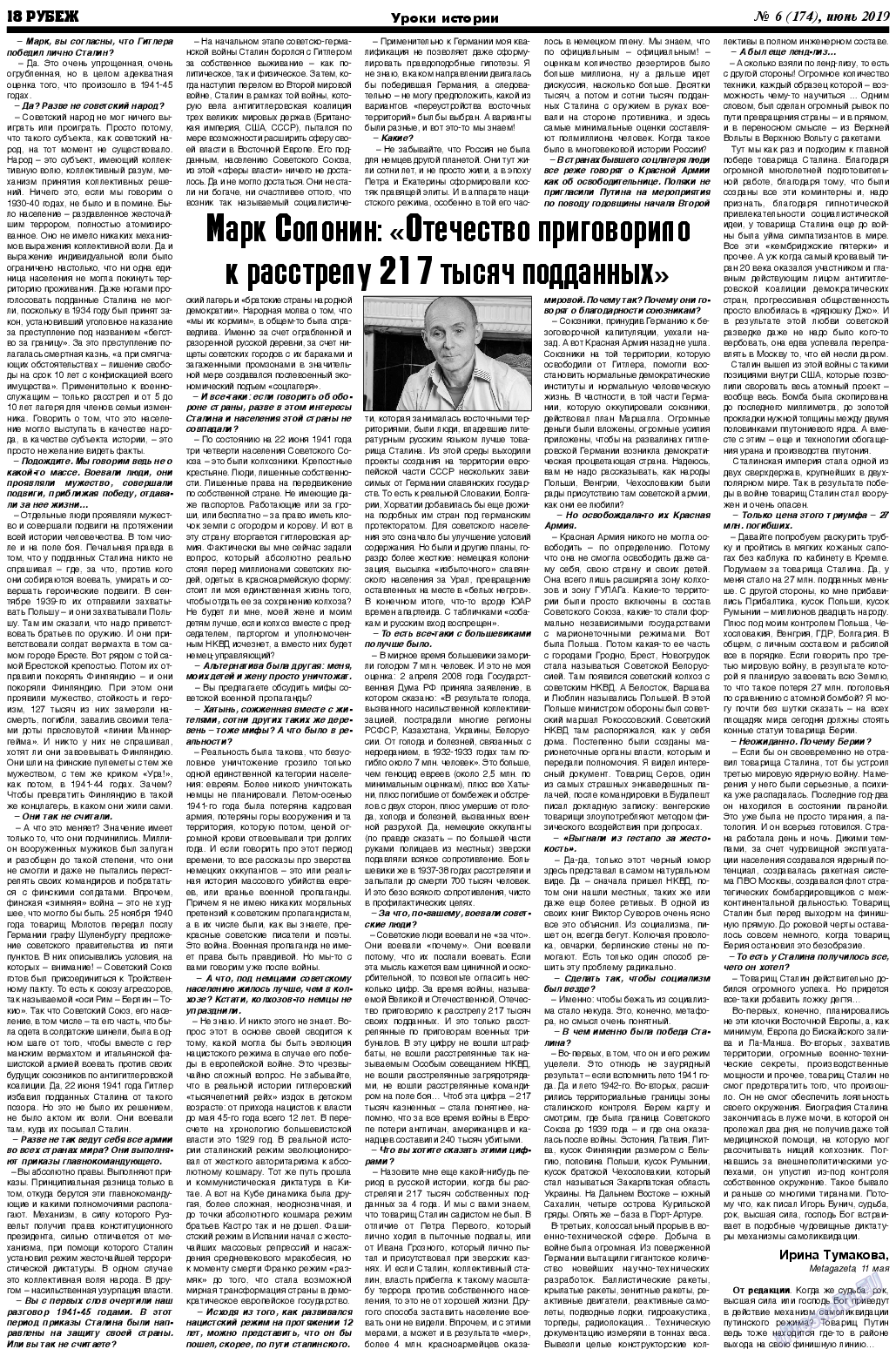 Рубеж, газета. 2019 №6 стр.18