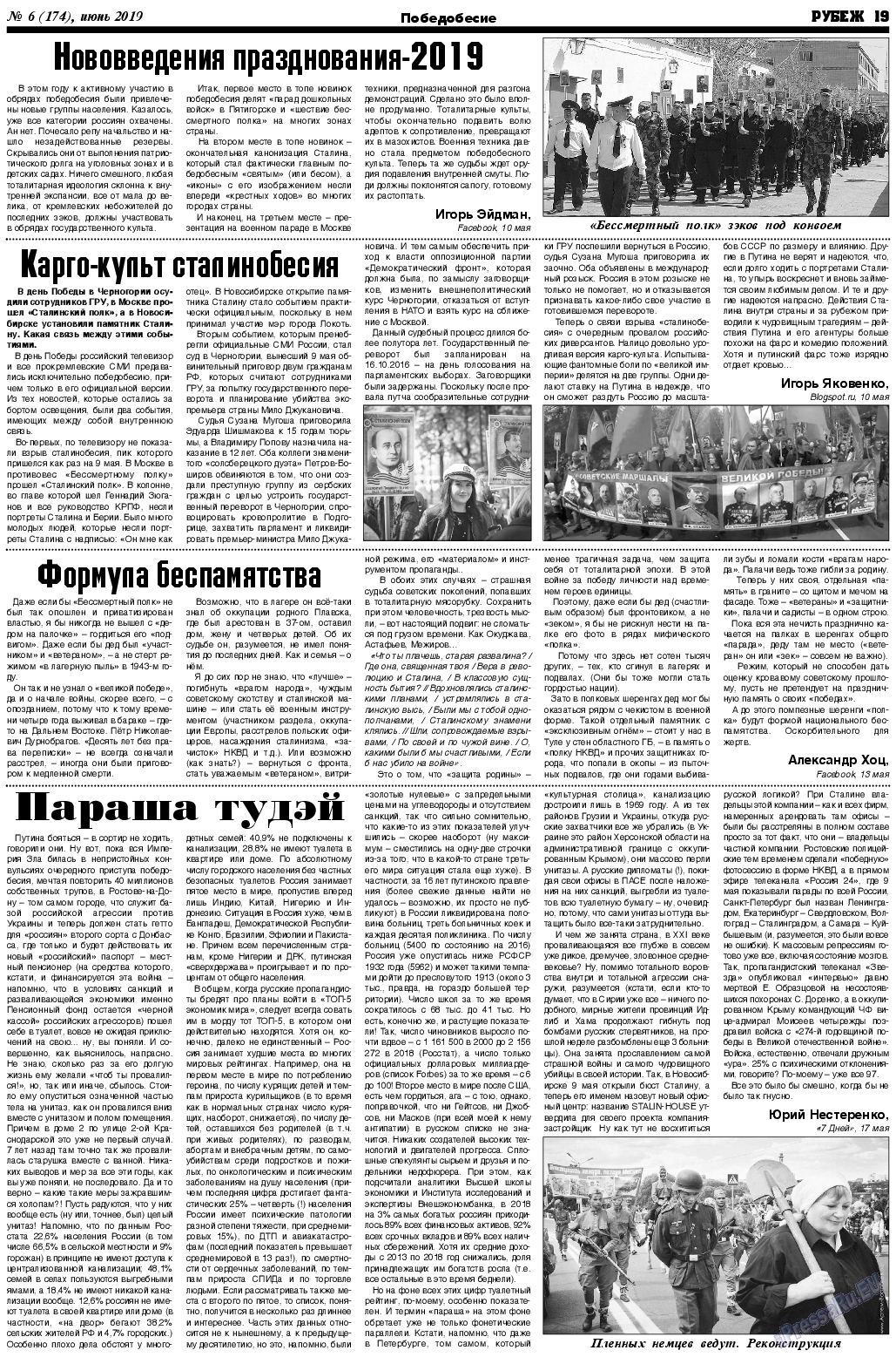 Рубеж, газета. 2019 №6 стр.19