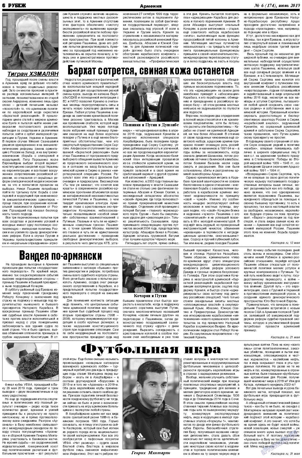 Рубеж, газета. 2019 №6 стр.6