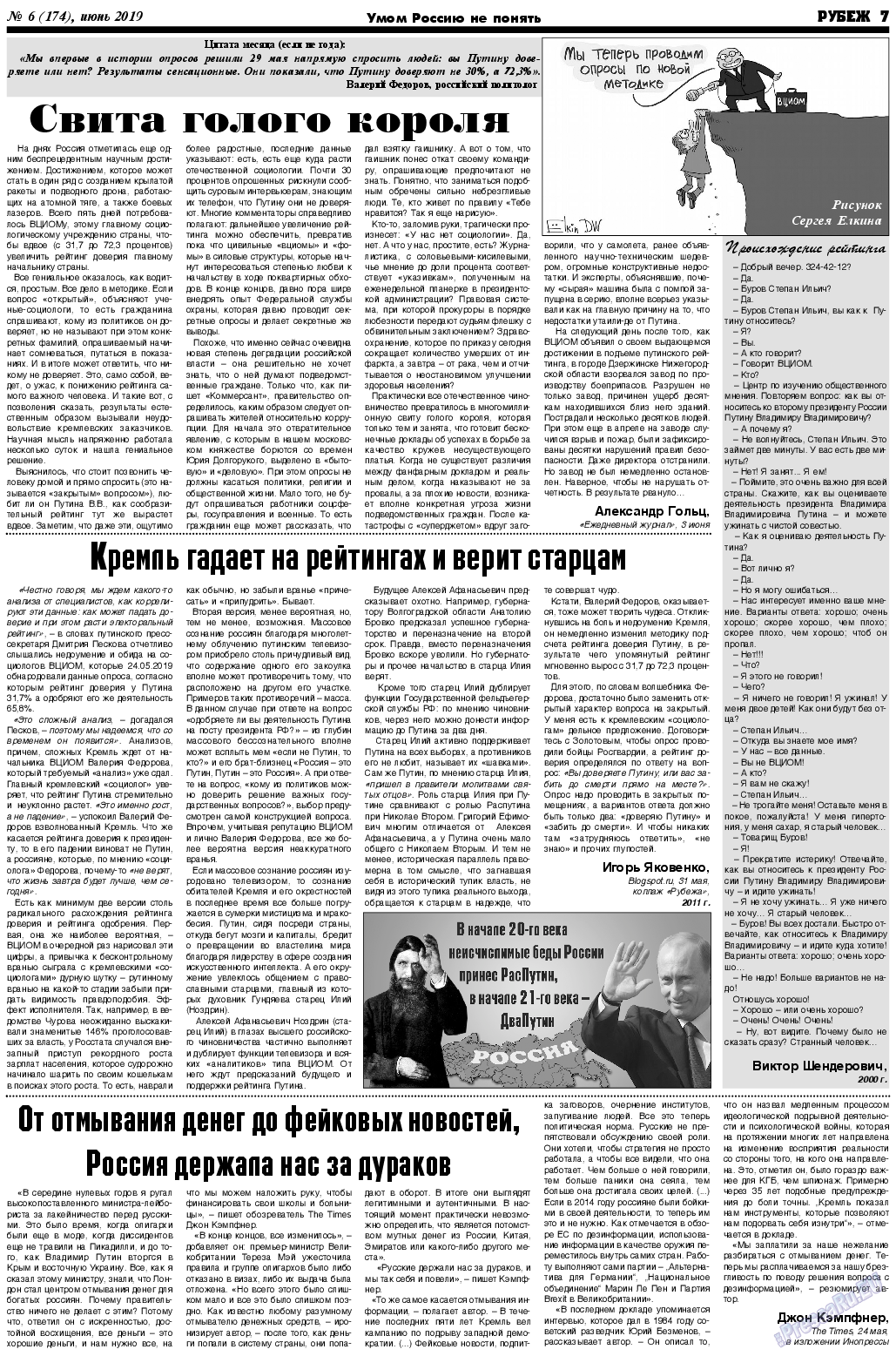 Рубеж, газета. 2019 №6 стр.7