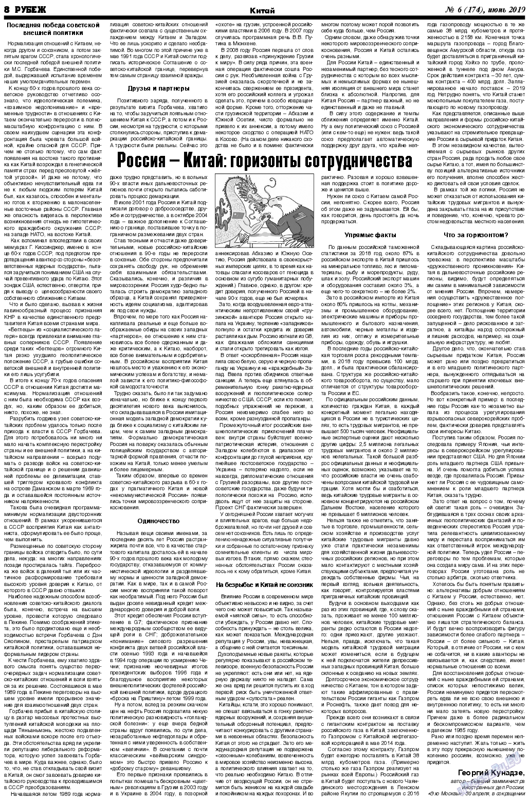 Рубеж, газета. 2019 №6 стр.8