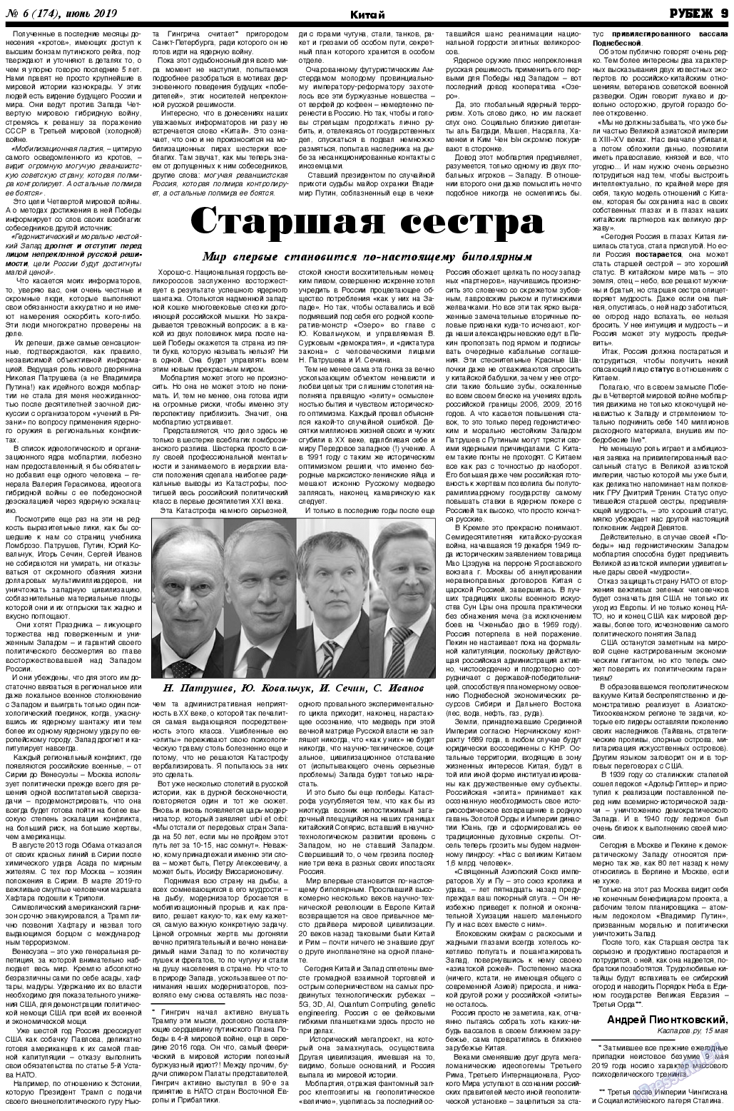 Рубеж, газета. 2019 №6 стр.9