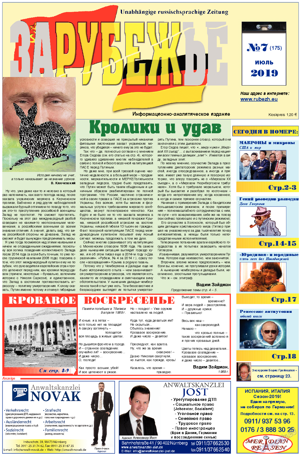Рубеж, газета. 2019 №7 стр.1