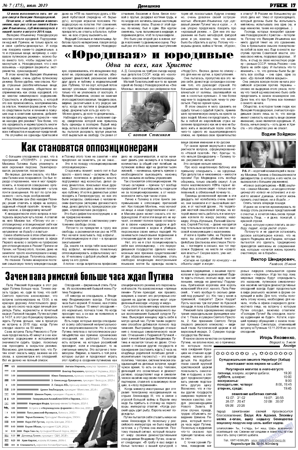 Рубеж, газета. 2019 №7 стр.17