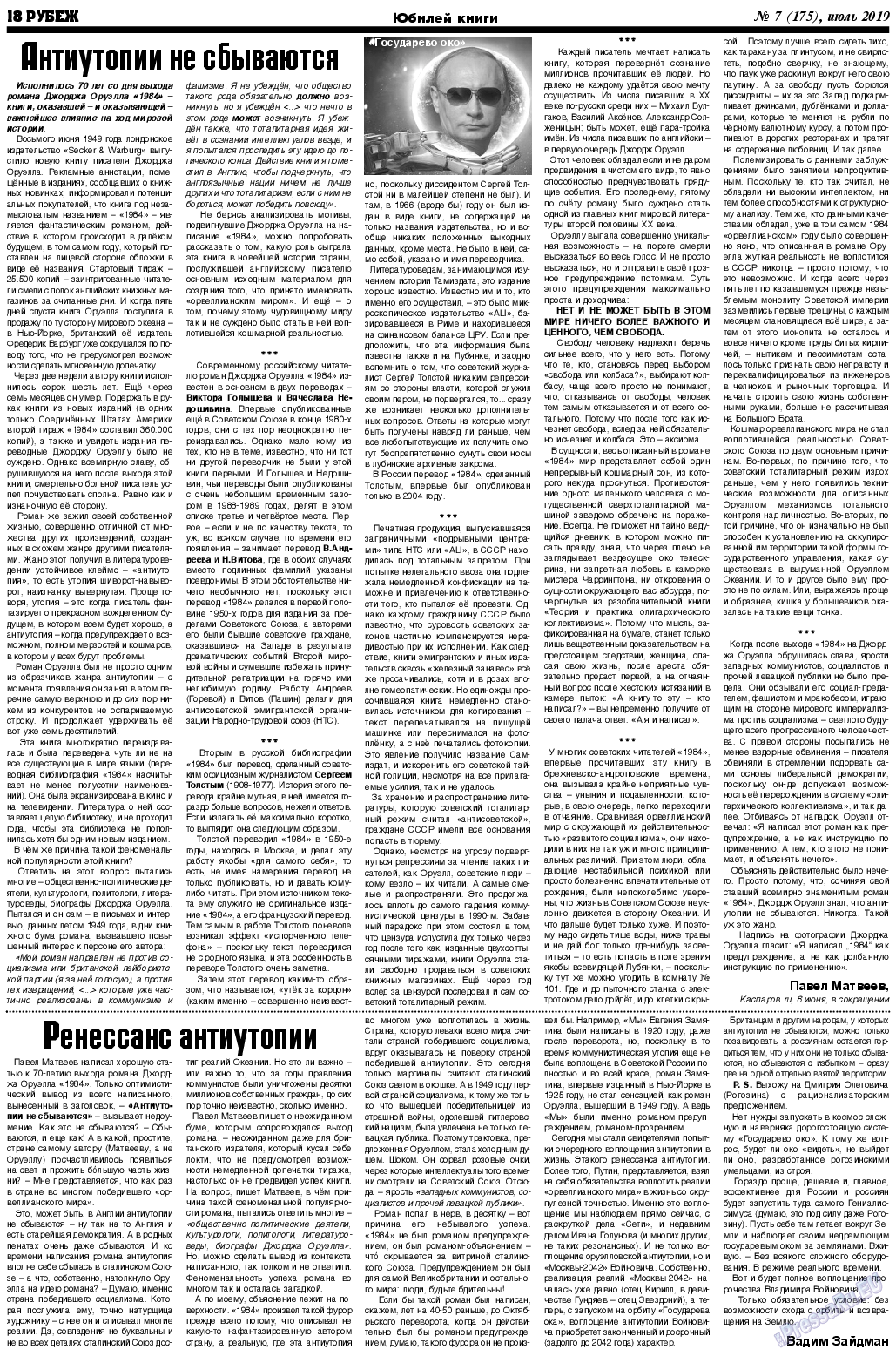 Рубеж, газета. 2019 №7 стр.18