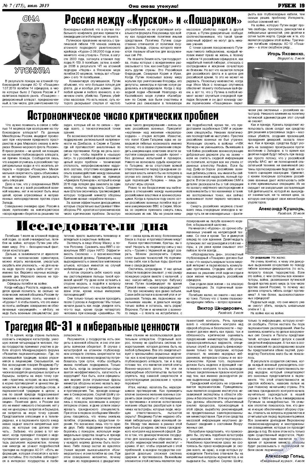 Рубеж, газета. 2019 №7 стр.19