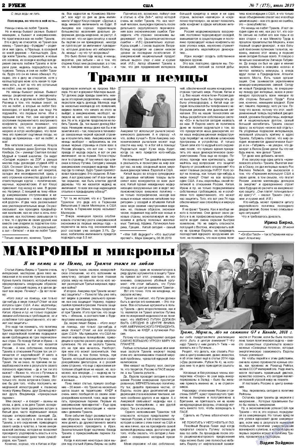 Рубеж, газета. 2019 №7 стр.2