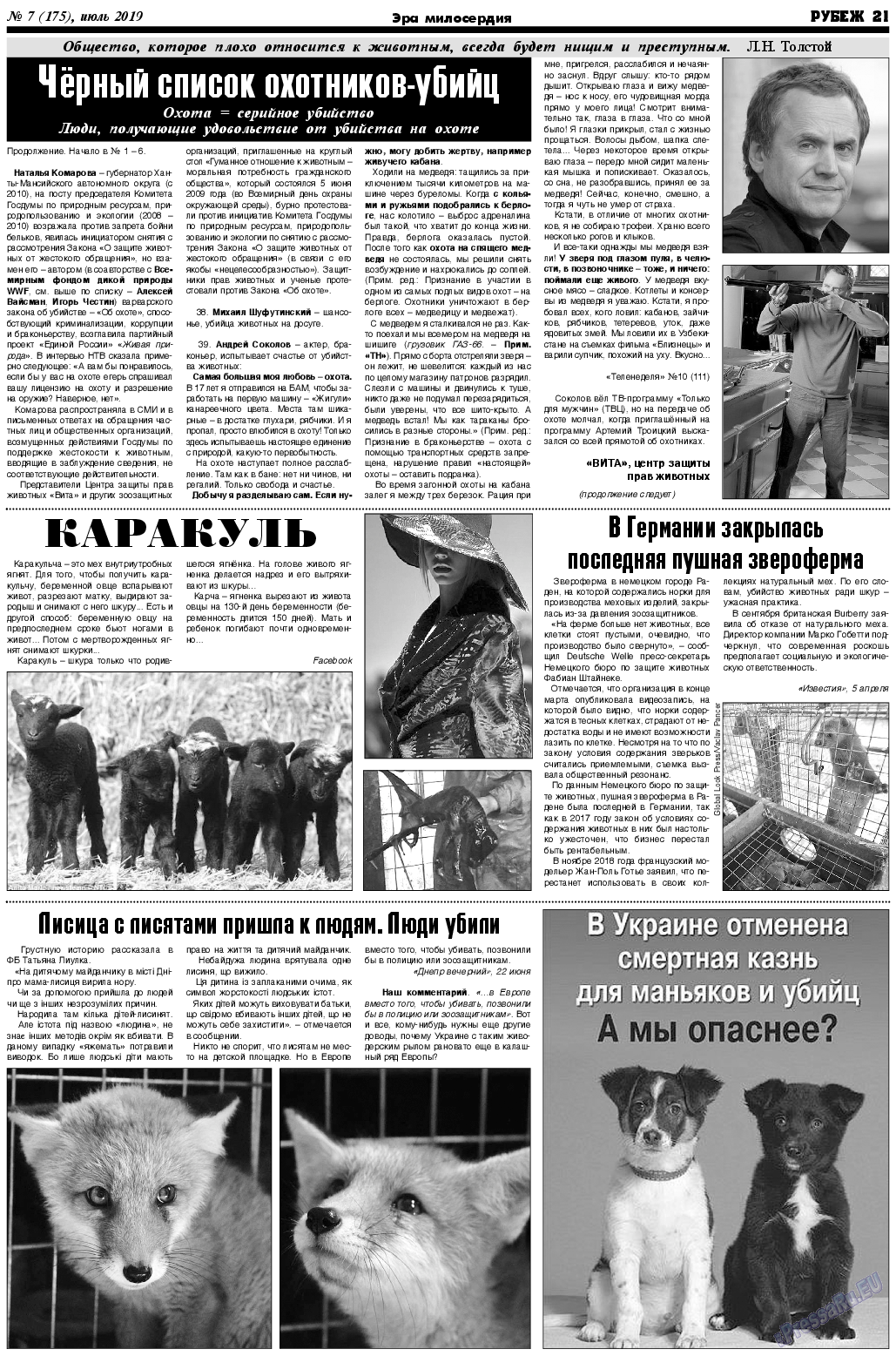 Рубеж, газета. 2019 №7 стр.21