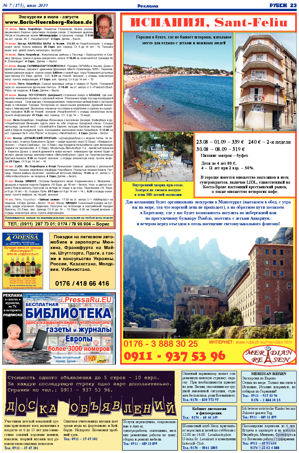 Рубеж, газета. 2019 №7 стр.23