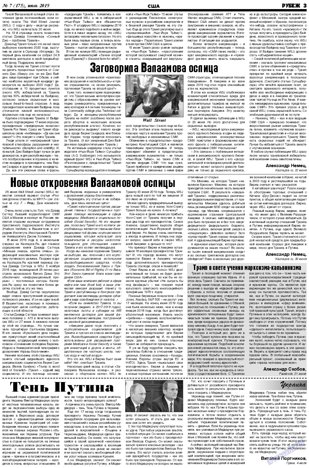 Рубеж, газета. 2019 №7 стр.3
