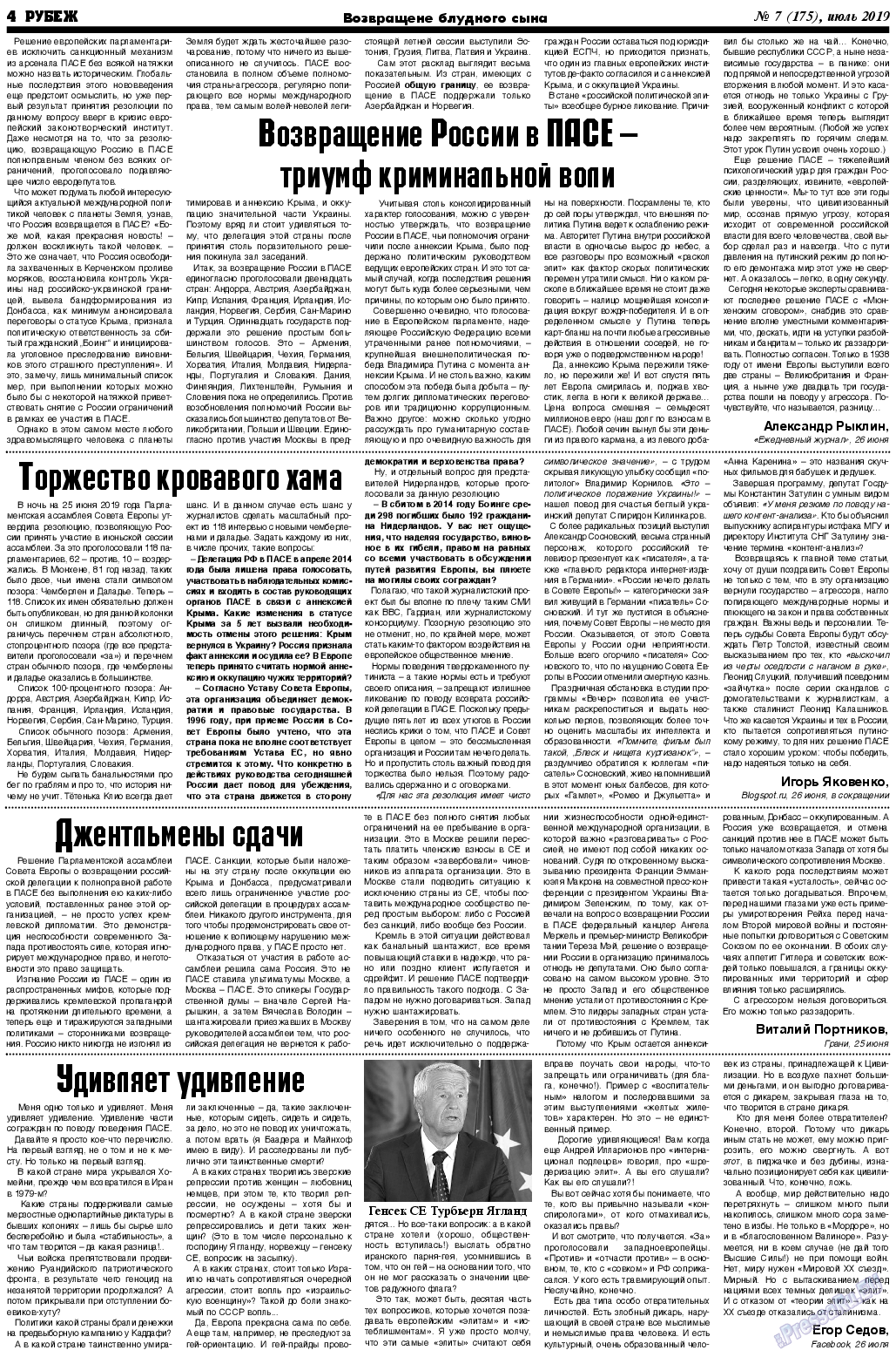 Рубеж, газета. 2019 №7 стр.4