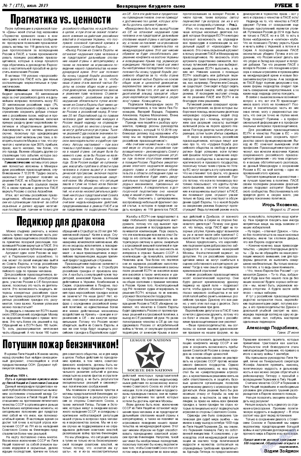 Рубеж, газета. 2019 №7 стр.5