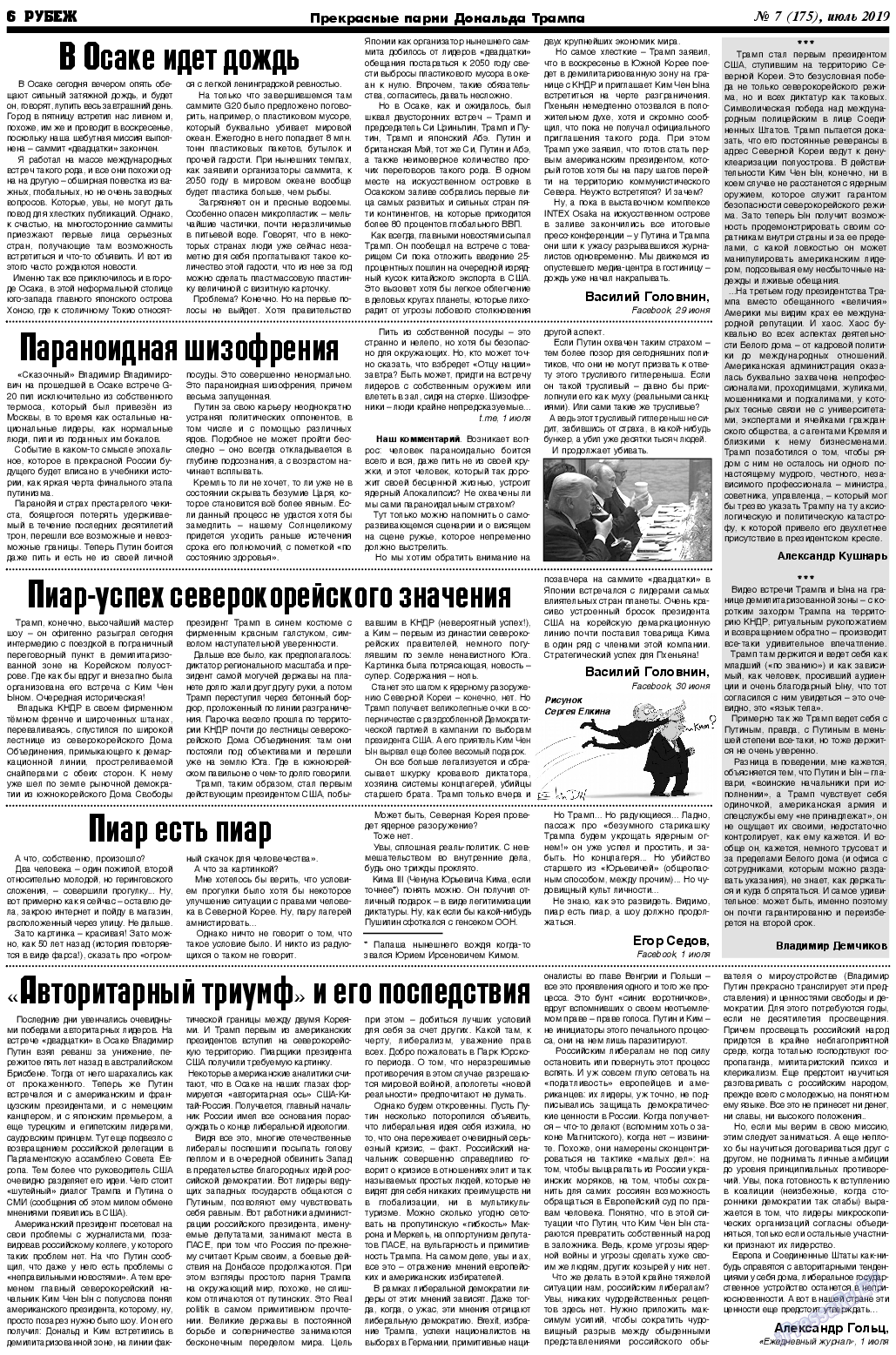 Рубеж, газета. 2019 №7 стр.6