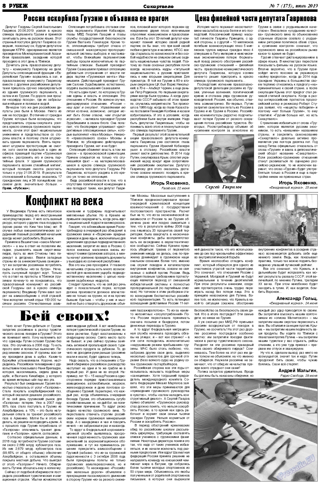 Рубеж, газета. 2019 №7 стр.8