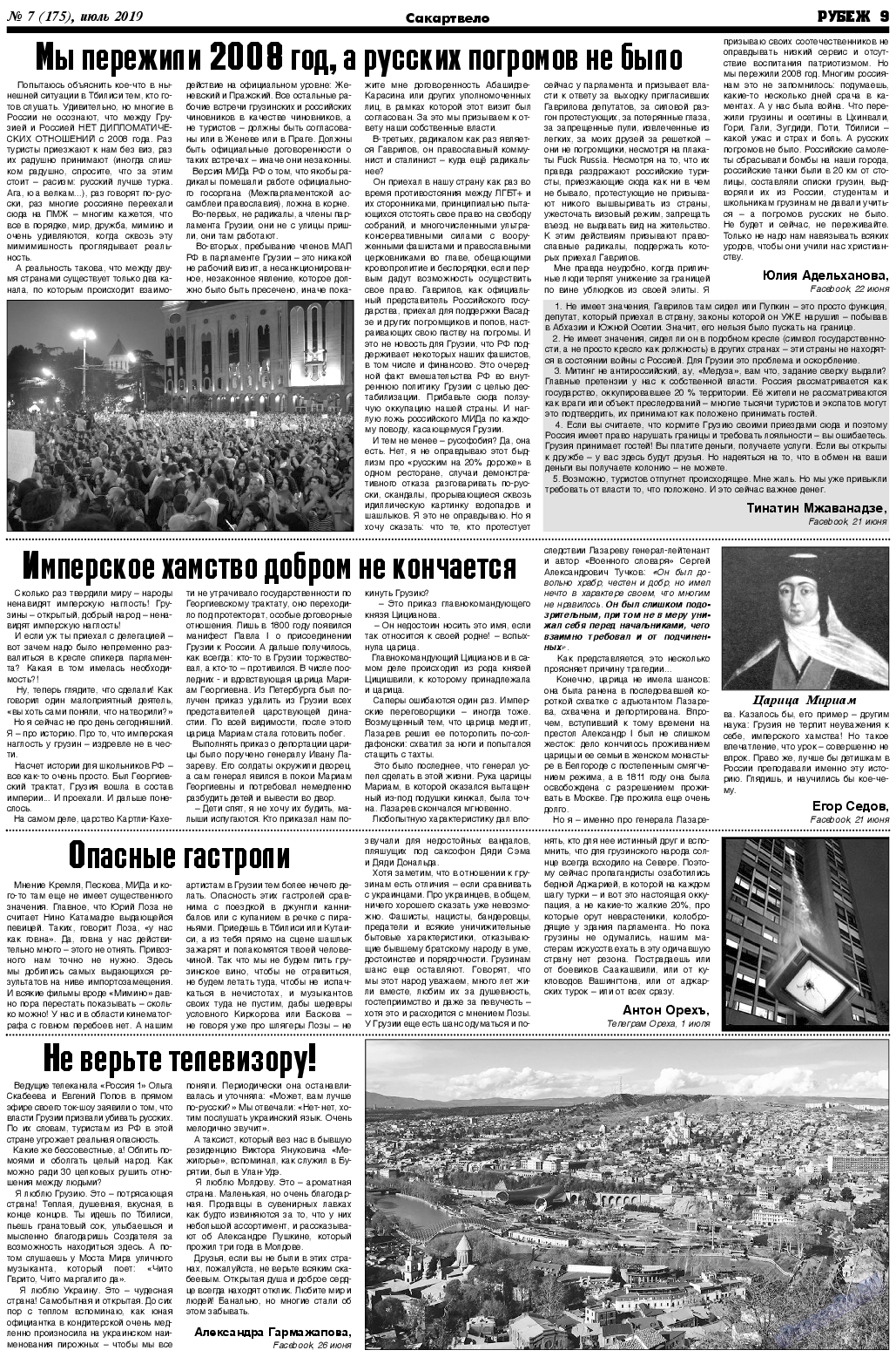 Рубеж, газета. 2019 №7 стр.9