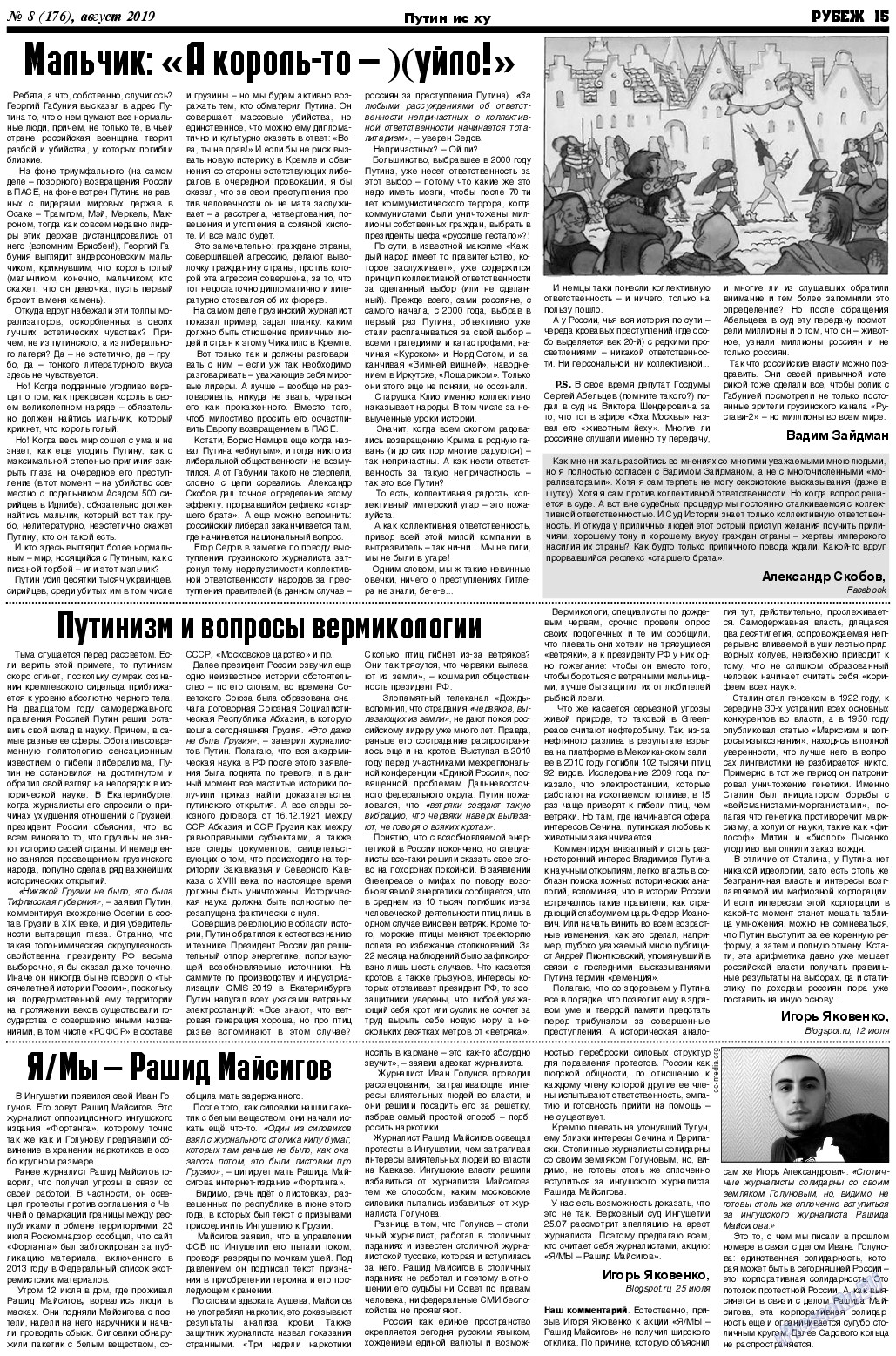 Рубеж (газета). 2019 год, номер 8, стр. 15