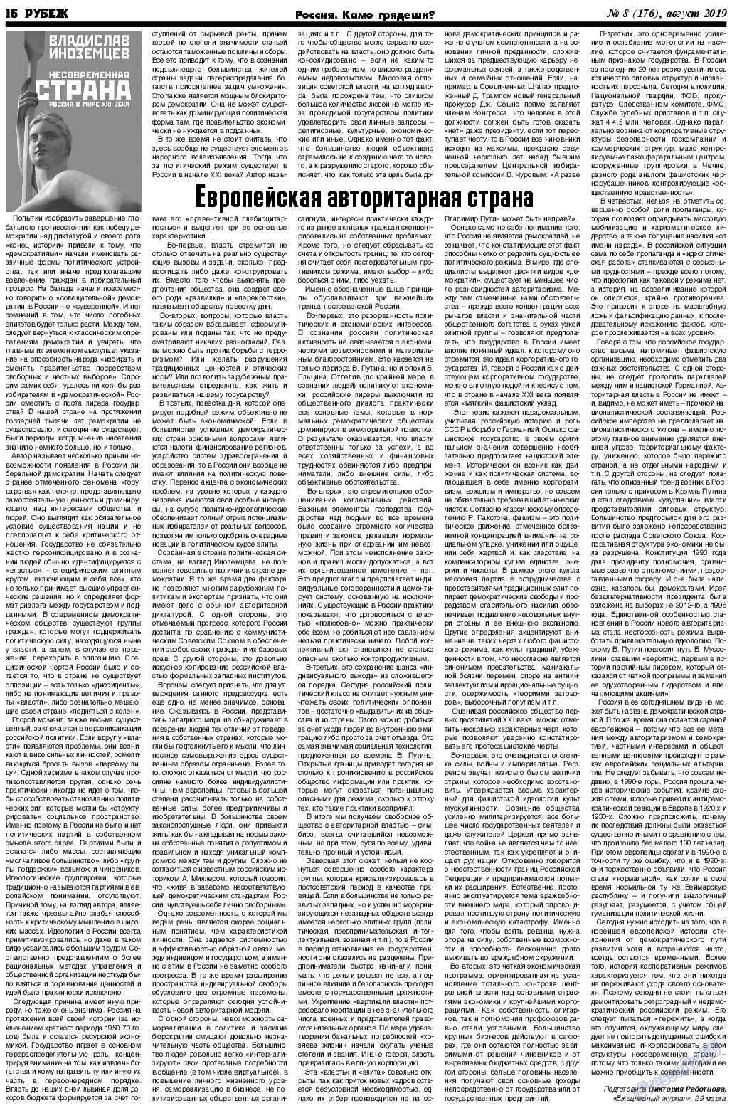 Рубеж (газета). 2019 год, номер 8, стр. 16