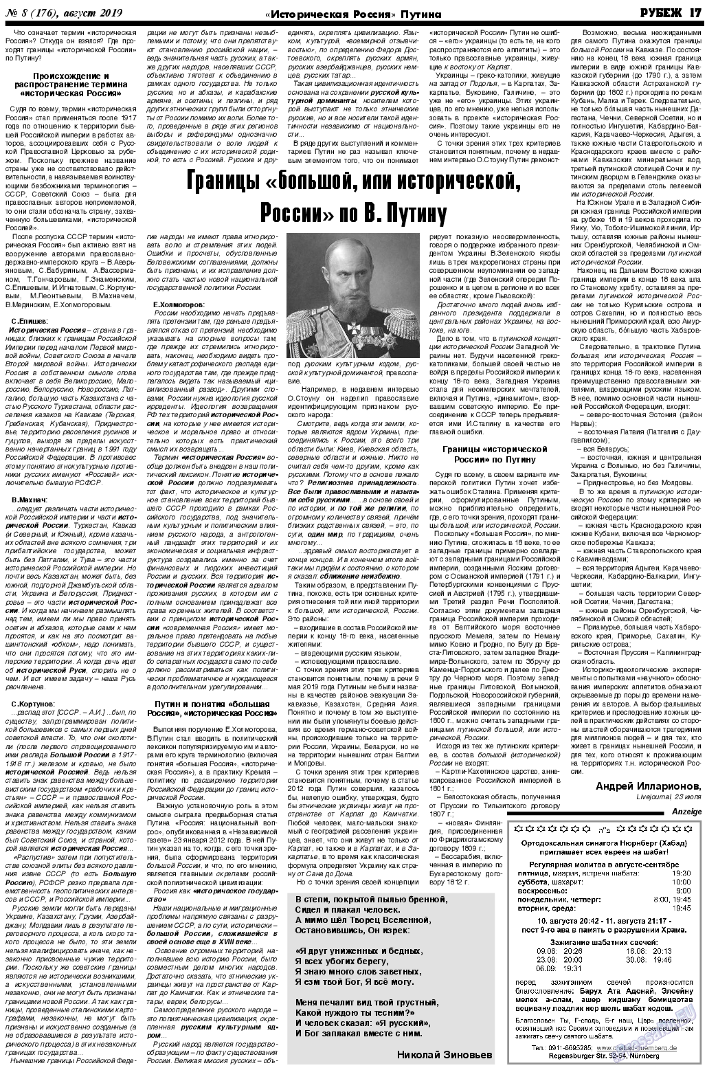 Рубеж, газета. 2019 №8 стр.17