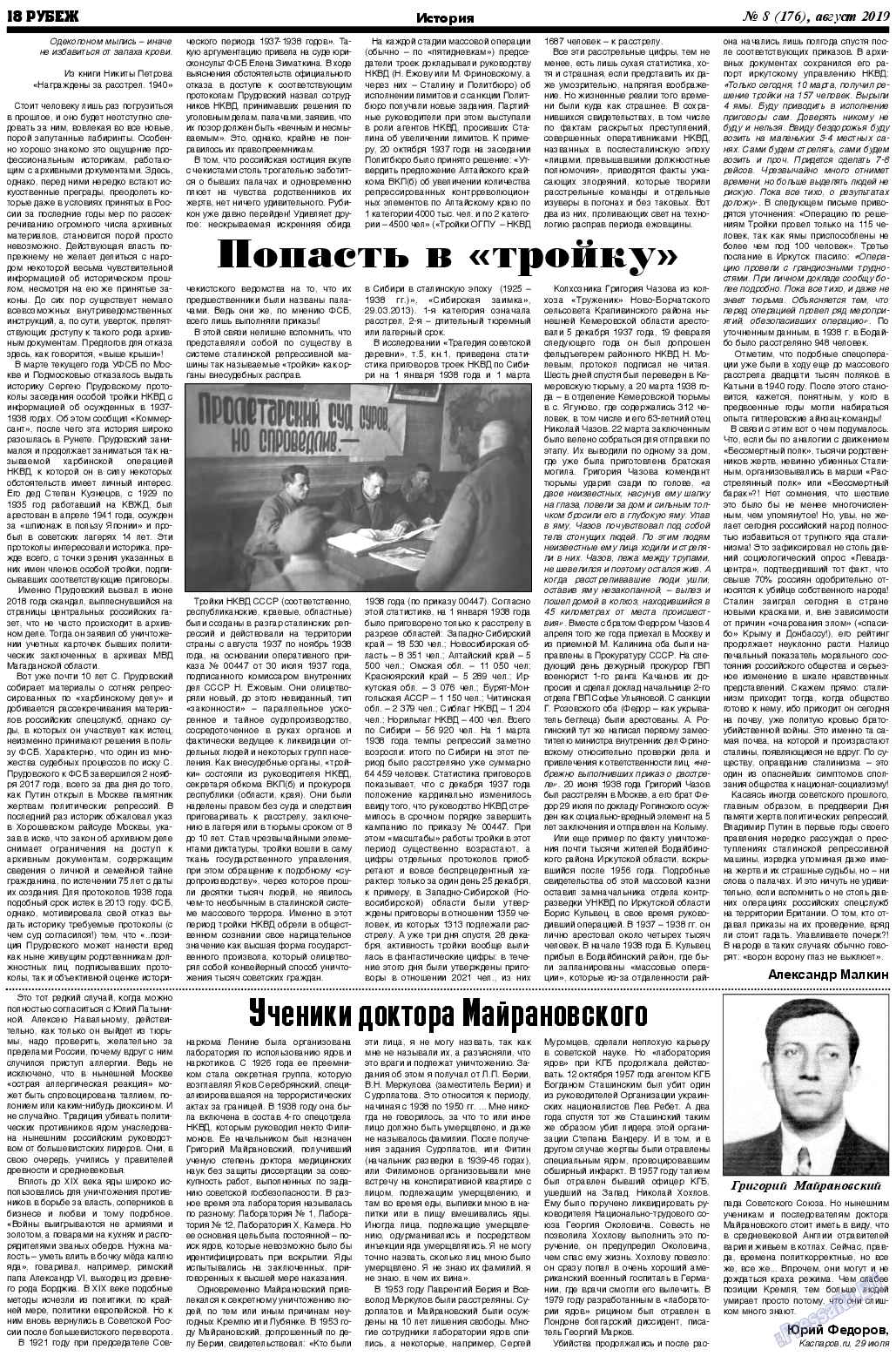 Рубеж (газета). 2019 год, номер 8, стр. 18