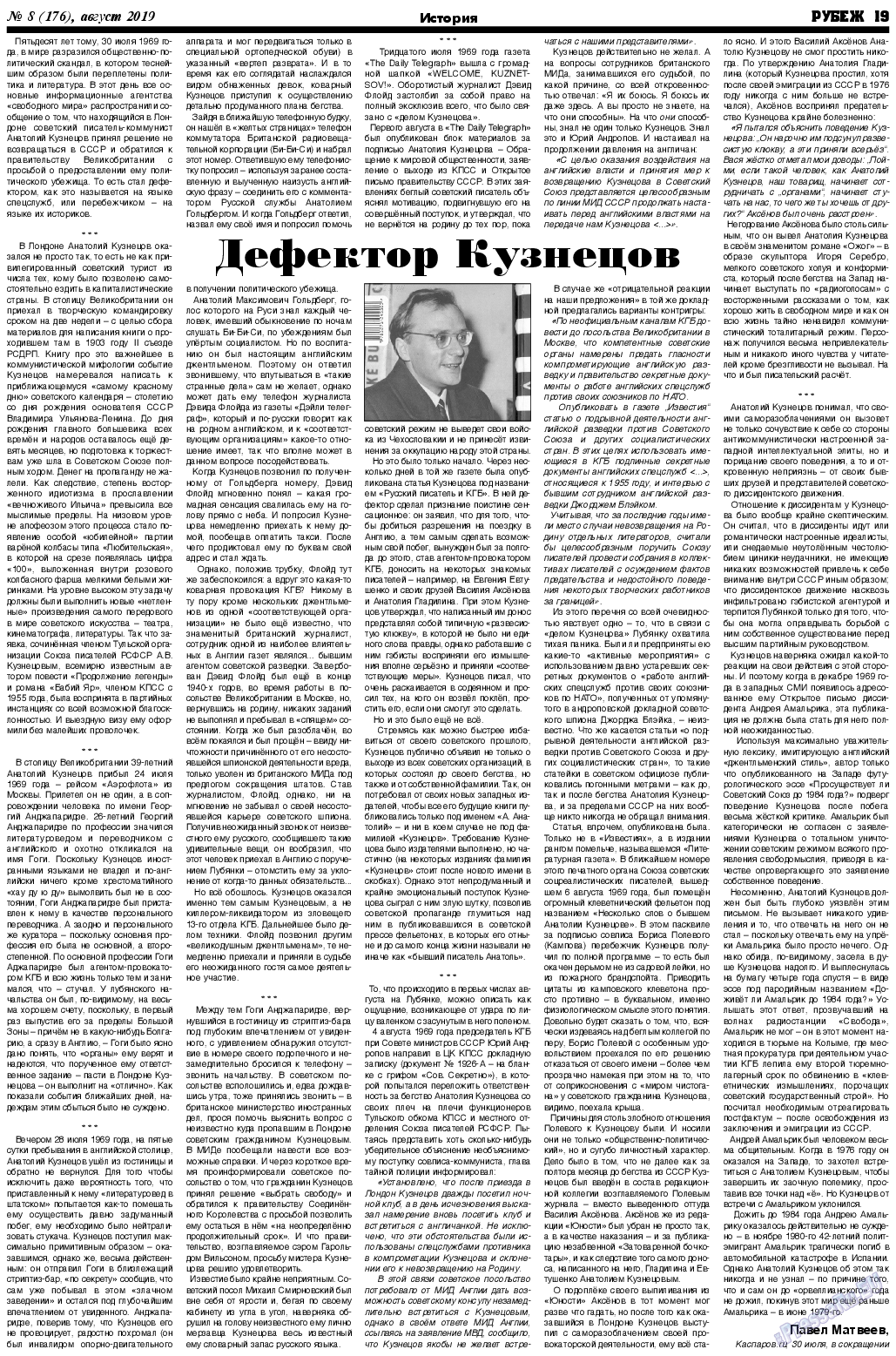 Рубеж, газета. 2019 №8 стр.19