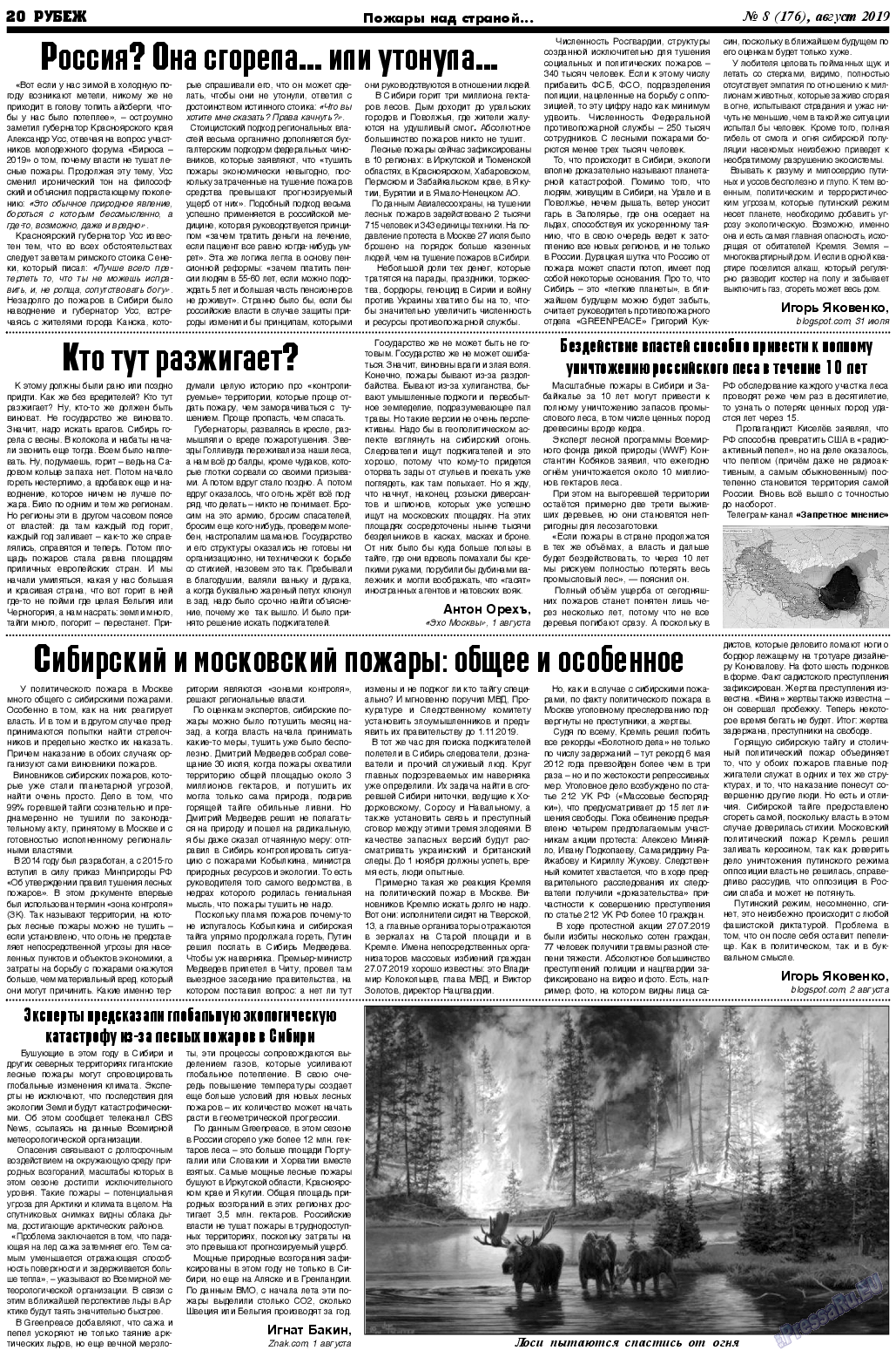 Рубеж, газета. 2019 №8 стр.20