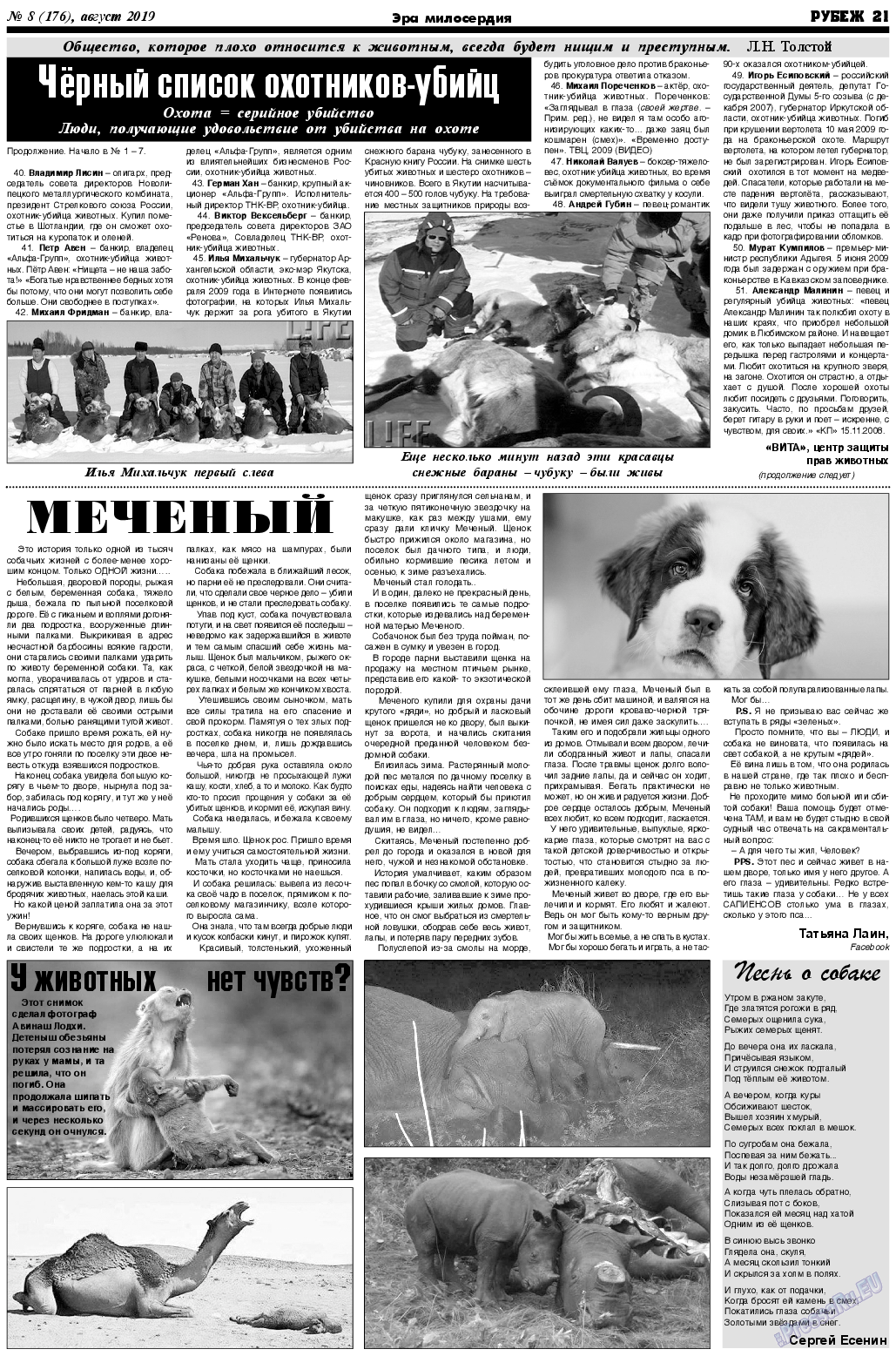 Рубеж, газета. 2019 №8 стр.21