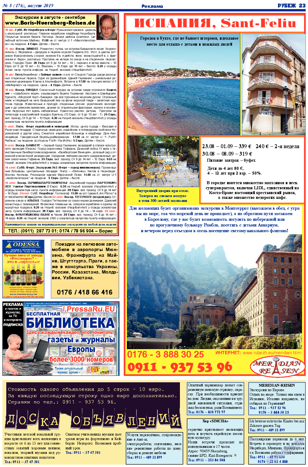Рубеж, газета. 2019 №8 стр.23