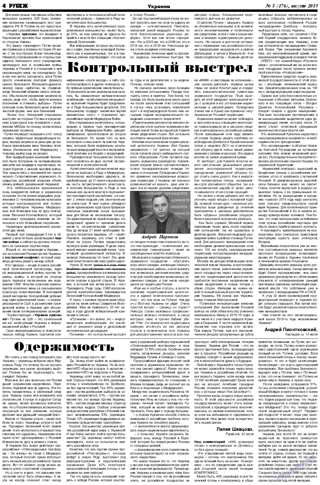 Рубеж, газета. 2019 №8 стр.4