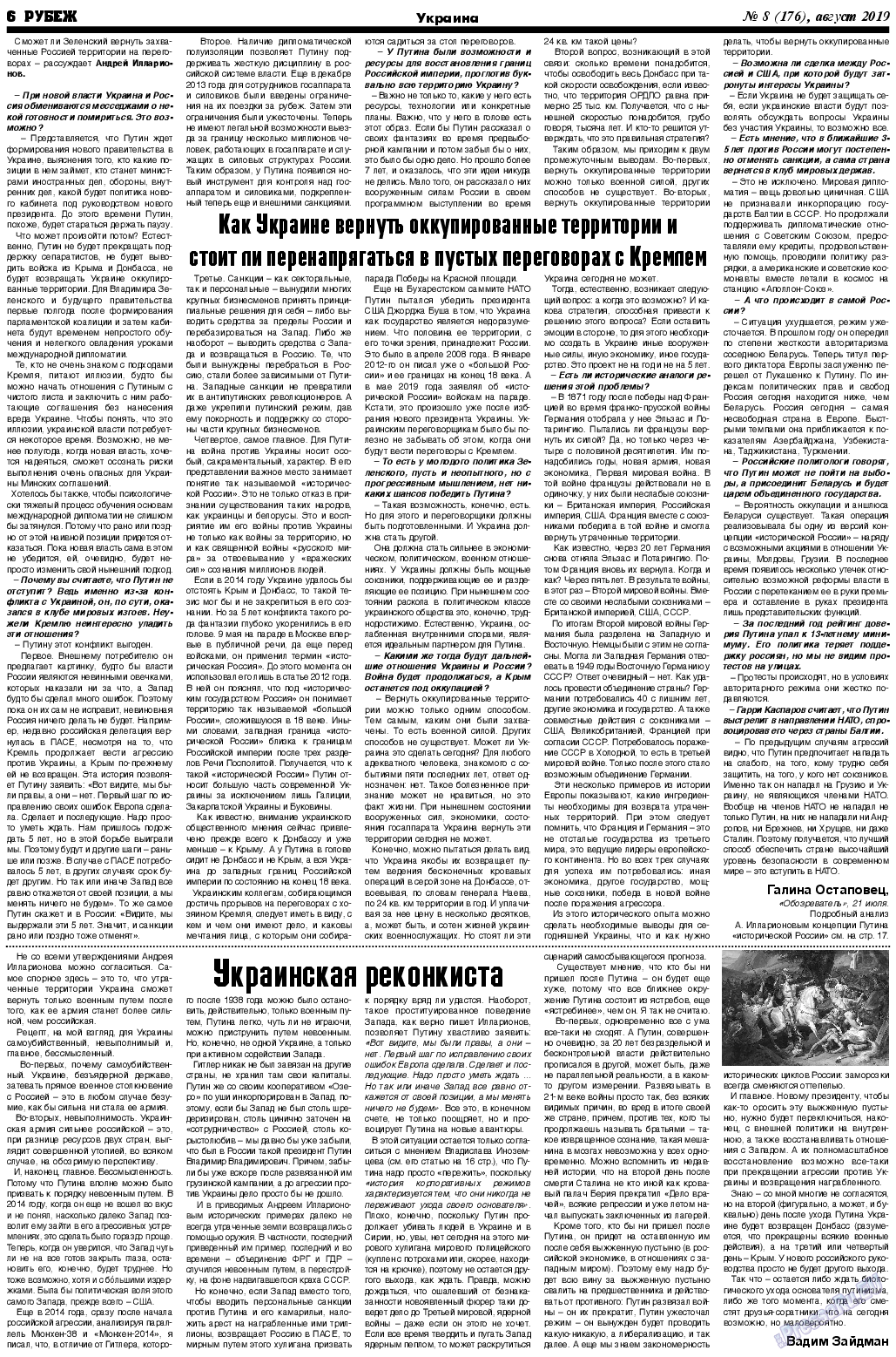 Рубеж, газета. 2019 №8 стр.6