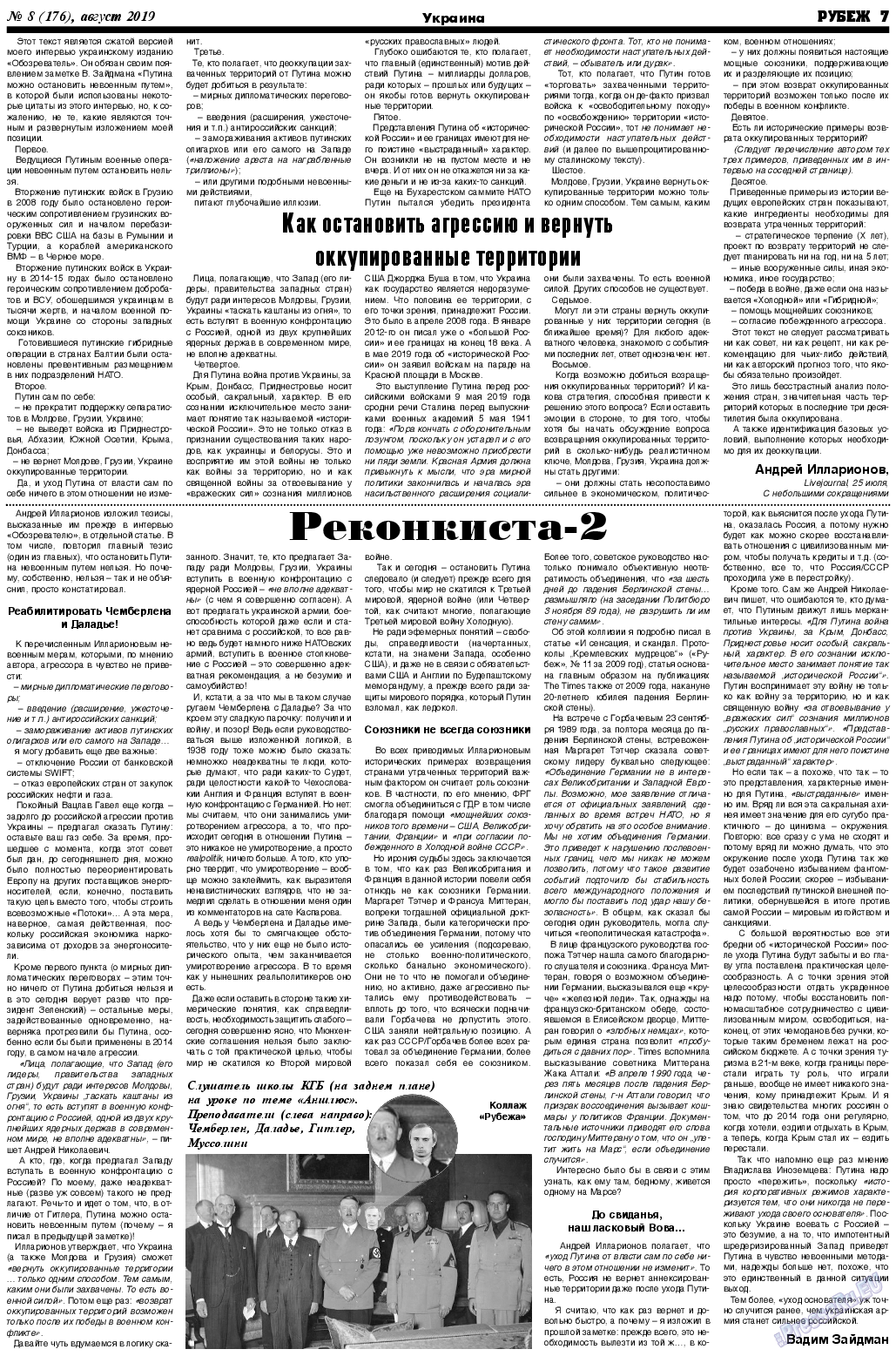 Рубеж, газета. 2019 №8 стр.7