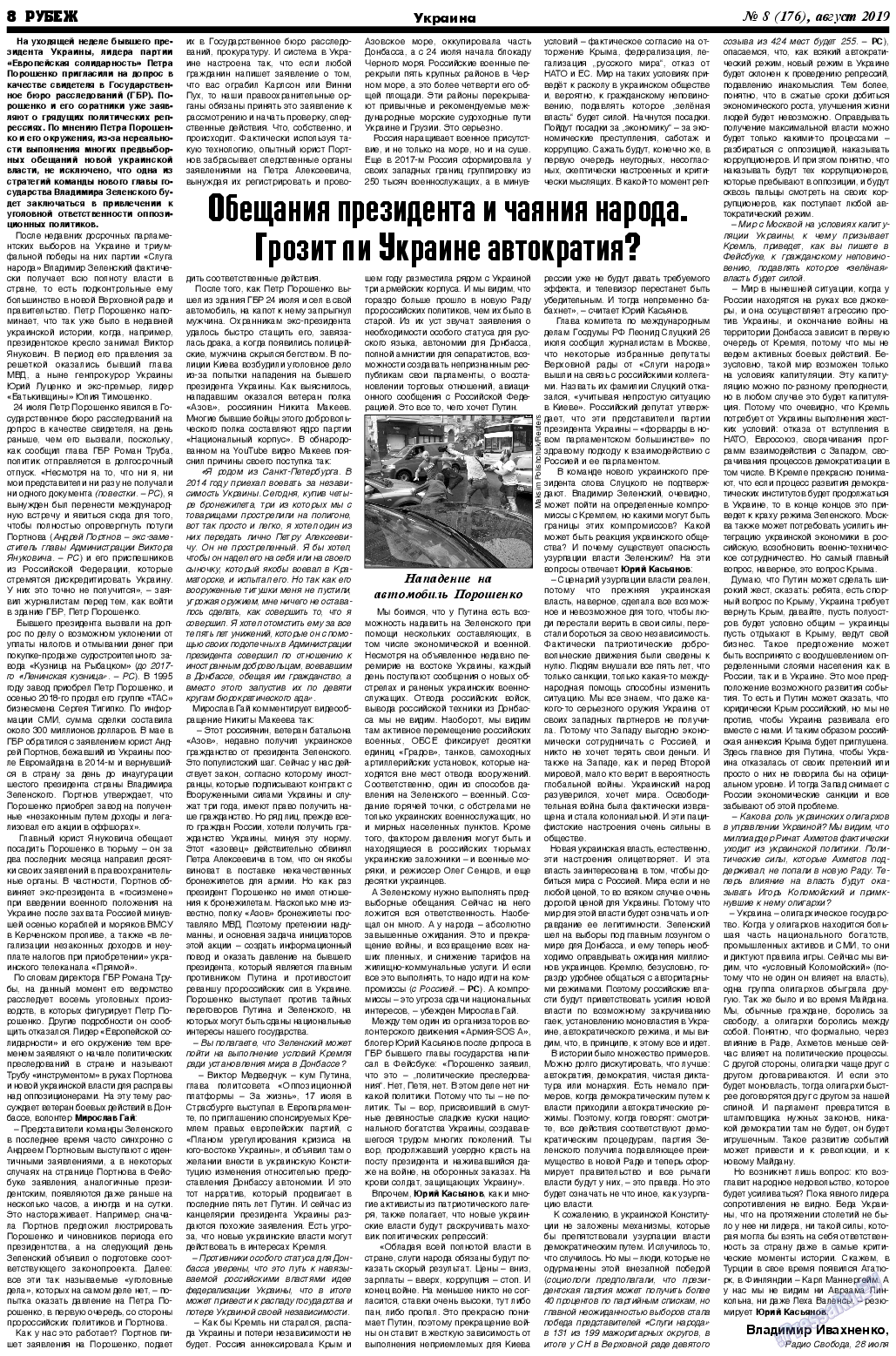 Рубеж (газета). 2019 год, номер 8, стр. 8
