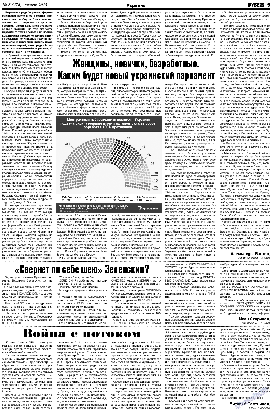 Рубеж, газета. 2019 №8 стр.9