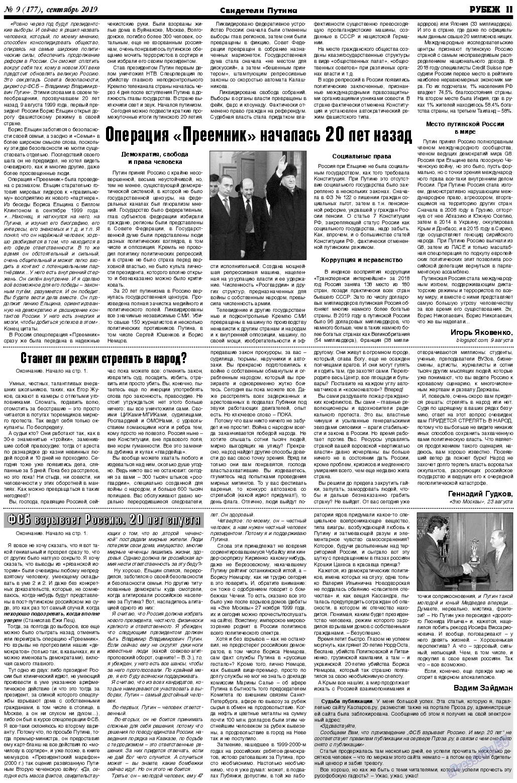 Рубеж, газета. 2019 №9 стр.11