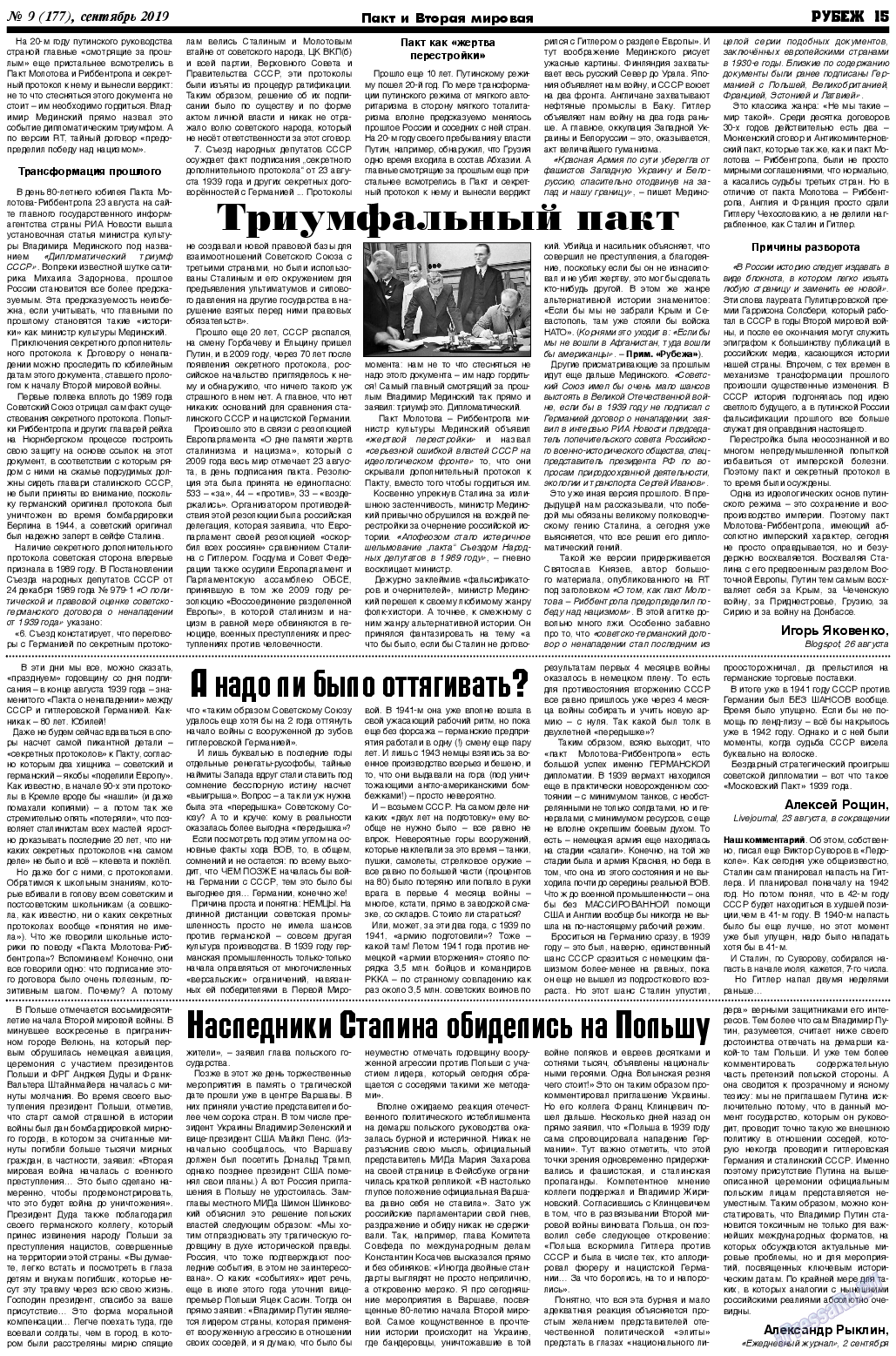 Рубеж, газета. 2019 №9 стр.15