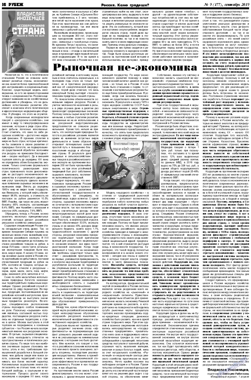 Рубеж, газета. 2019 №9 стр.16