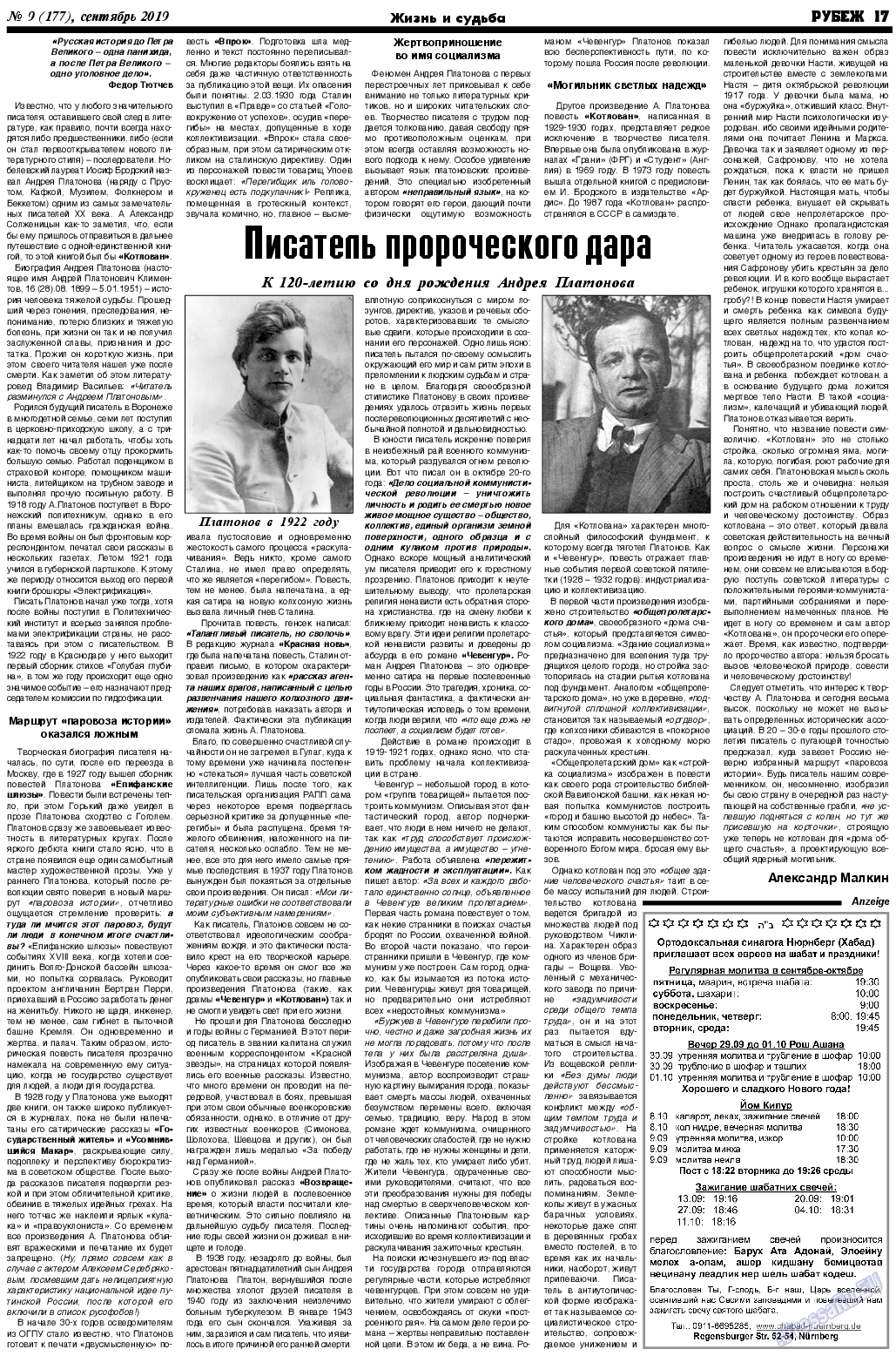 Рубеж, газета. 2019 №9 стр.17