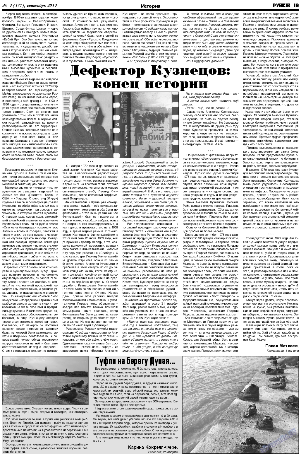 Рубеж, газета. 2019 №9 стр.19
