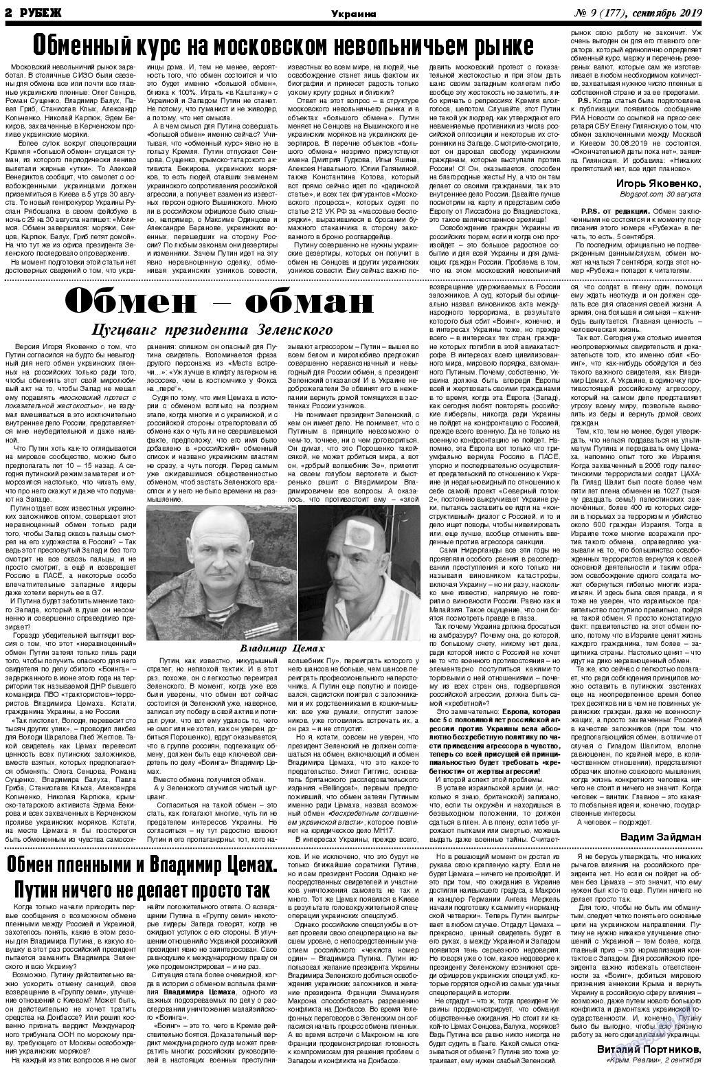 Рубеж, газета. 2019 №9 стр.2