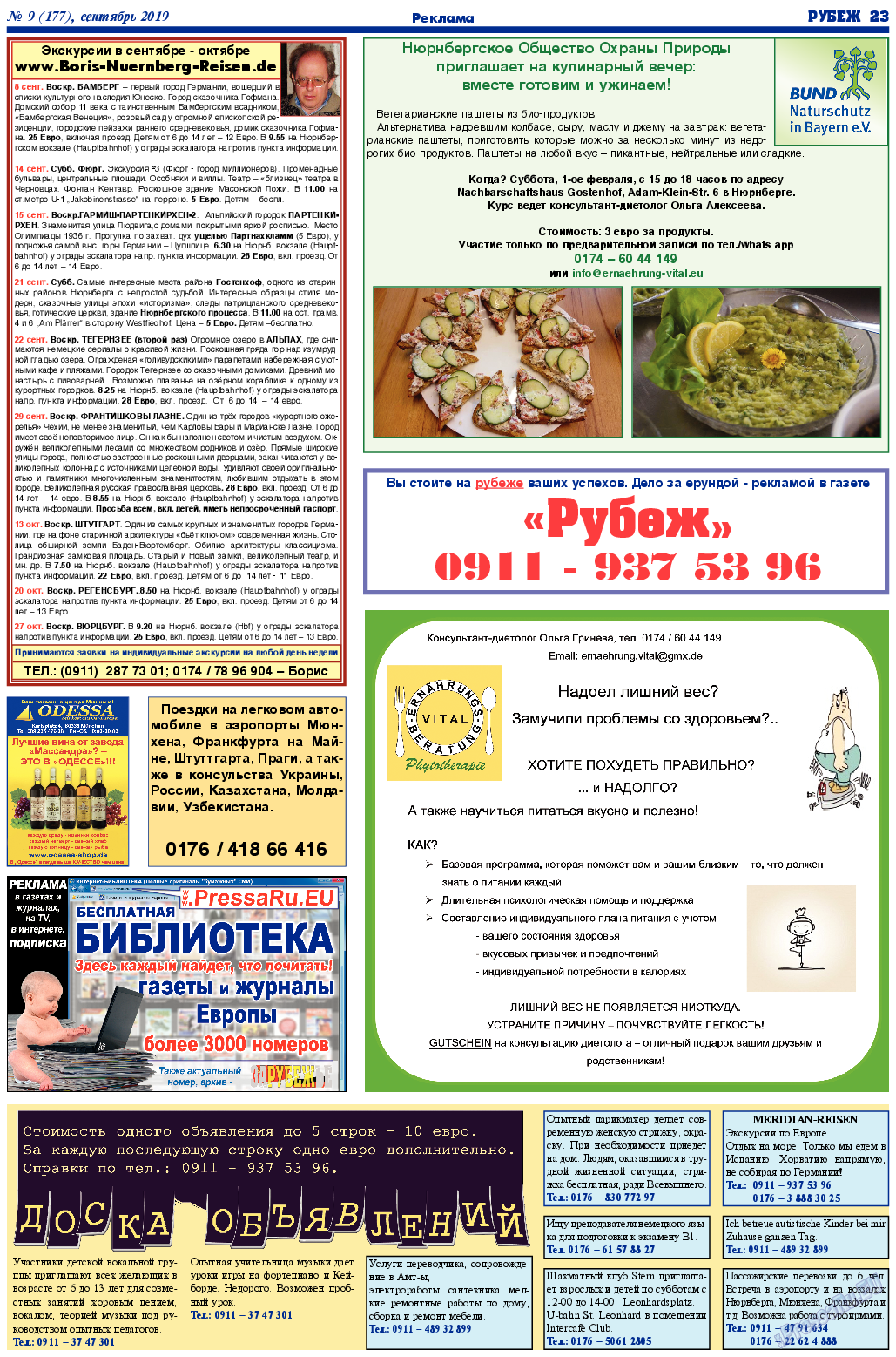 Рубеж, газета. 2019 №9 стр.23