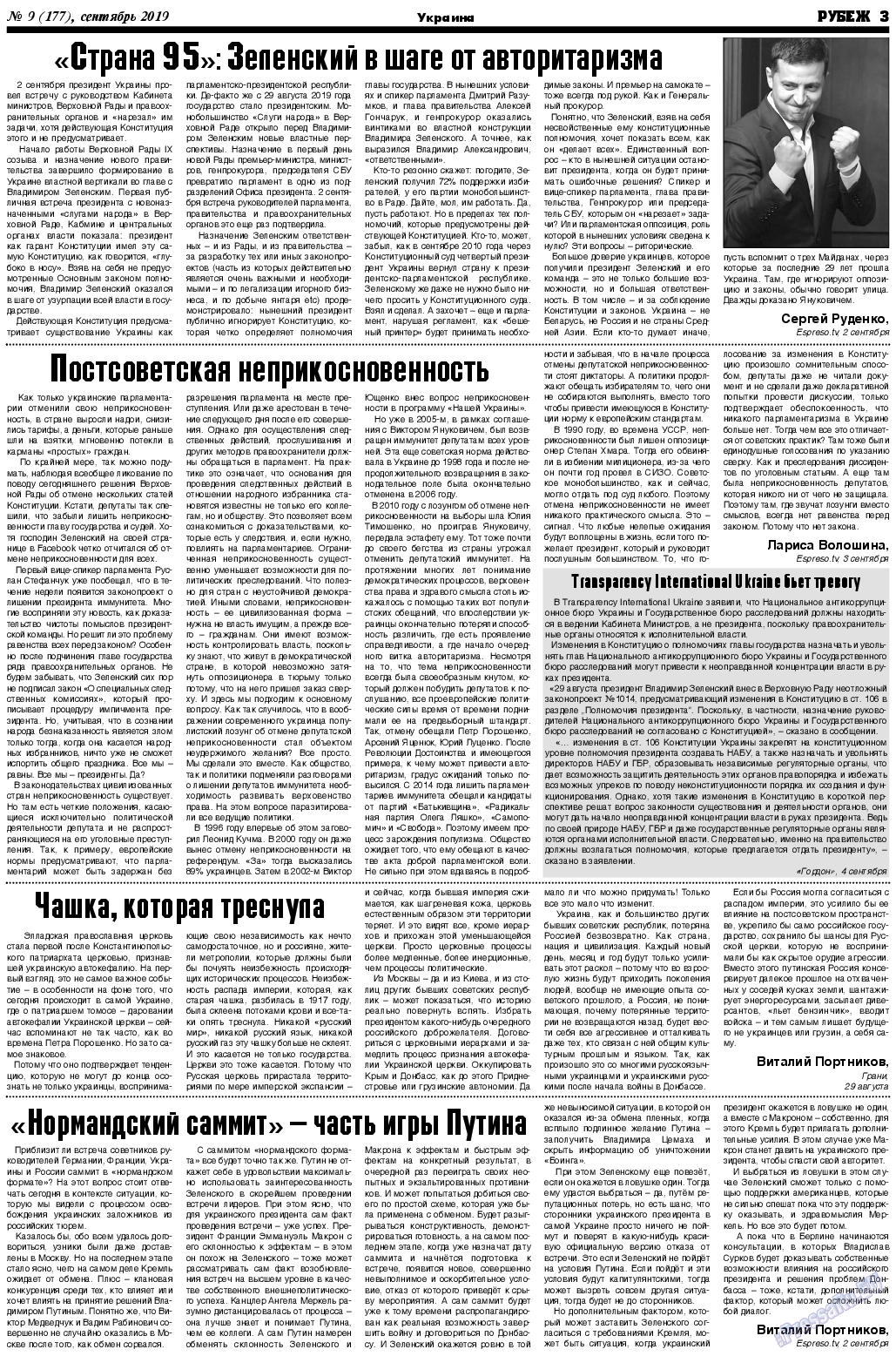 Рубеж, газета. 2019 №9 стр.3