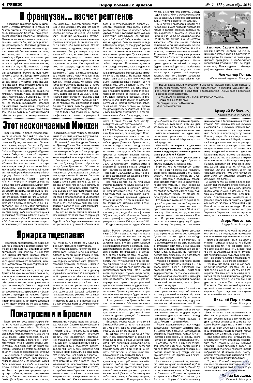 Рубеж, газета. 2019 №9 стр.4