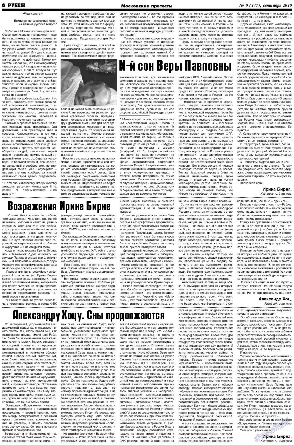 Рубеж (газета). 2019 год, номер 9, стр. 6