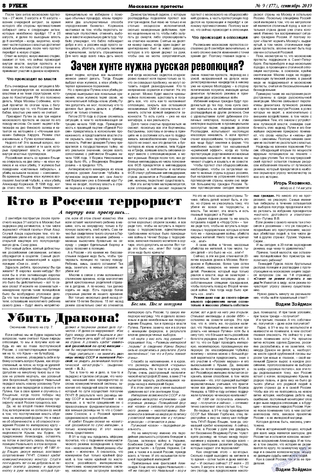 Рубеж, газета. 2019 №9 стр.8