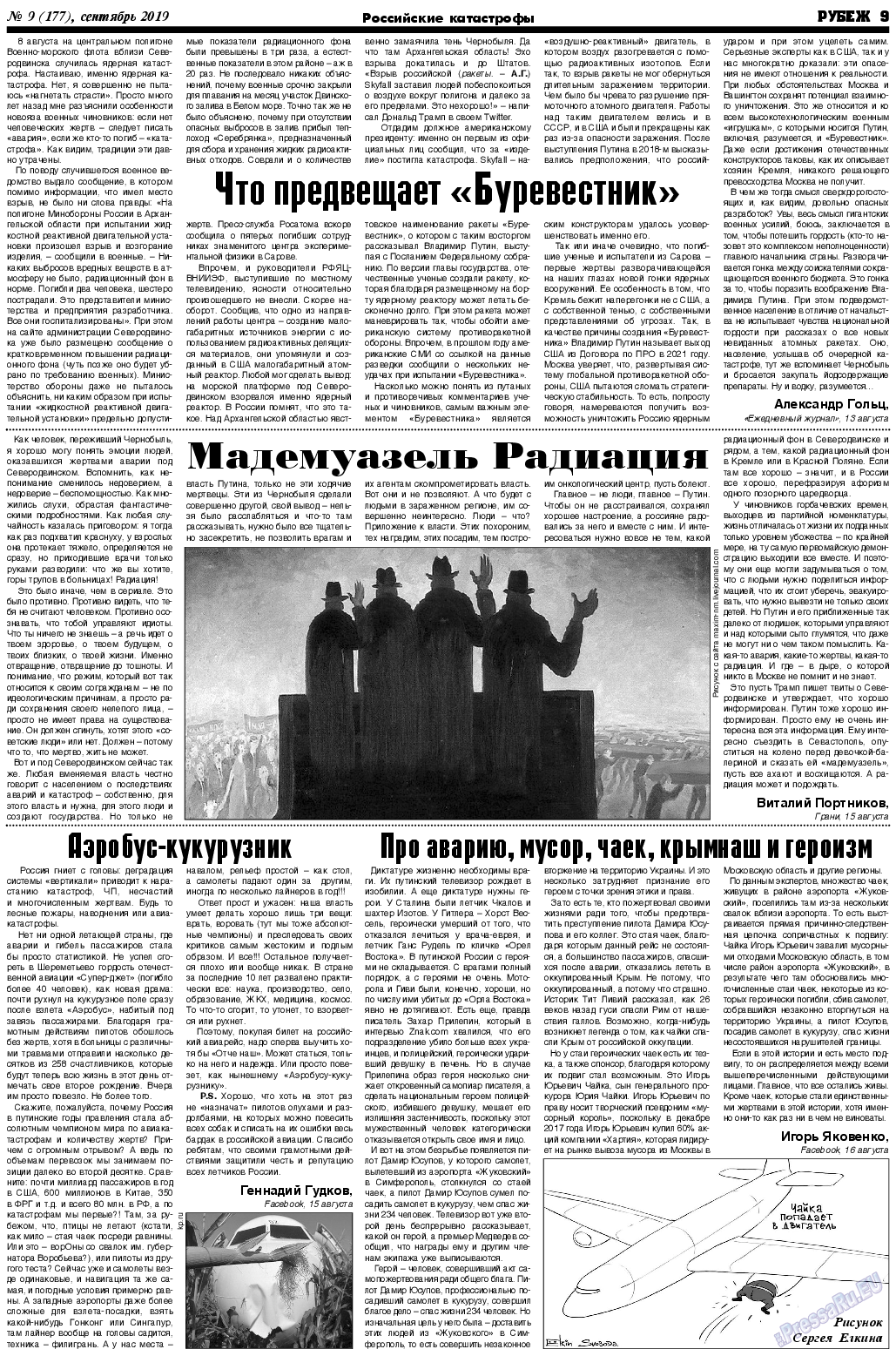 Рубеж, газета. 2019 №9 стр.9