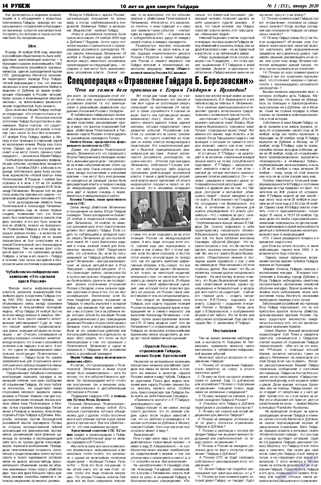 Рубеж, газета. 2020 №1 стр.14