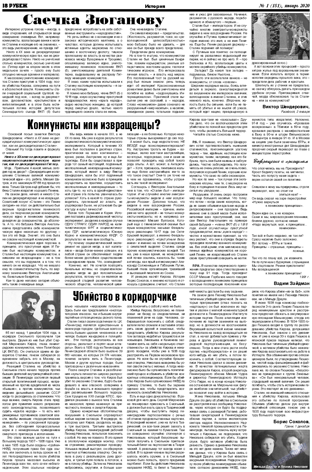 Рубеж, газета. 2020 №1 стр.18