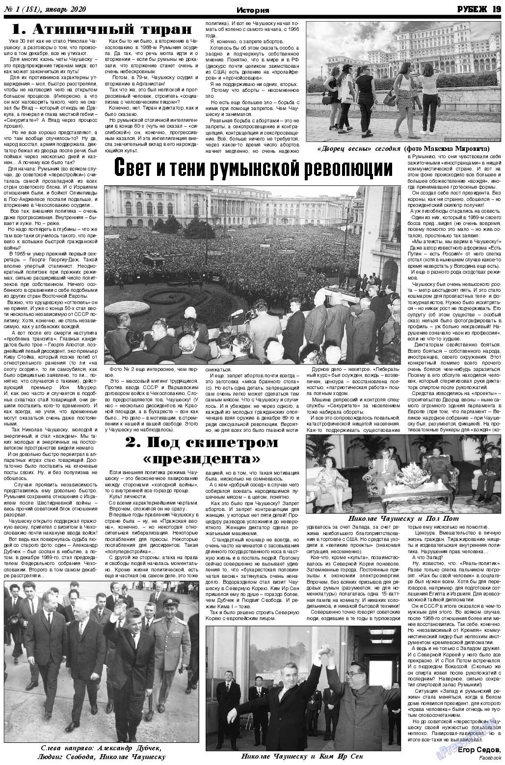 Рубеж, газета. 2020 №1 стр.19