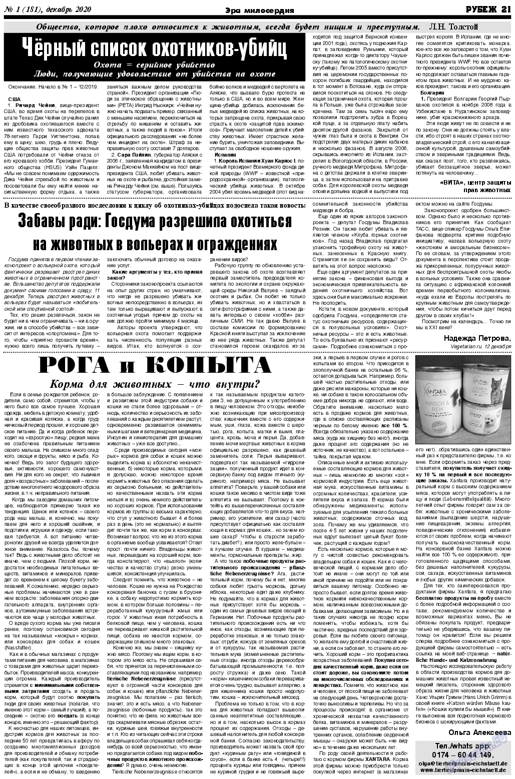 Рубеж, газета. 2020 №1 стр.21