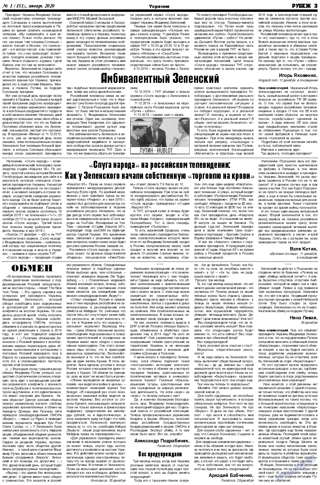 Рубеж, газета. 2020 №1 стр.3