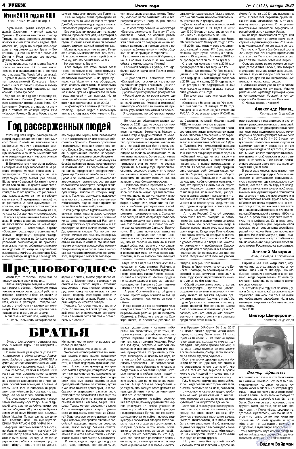 Рубеж, газета. 2020 №1 стр.4